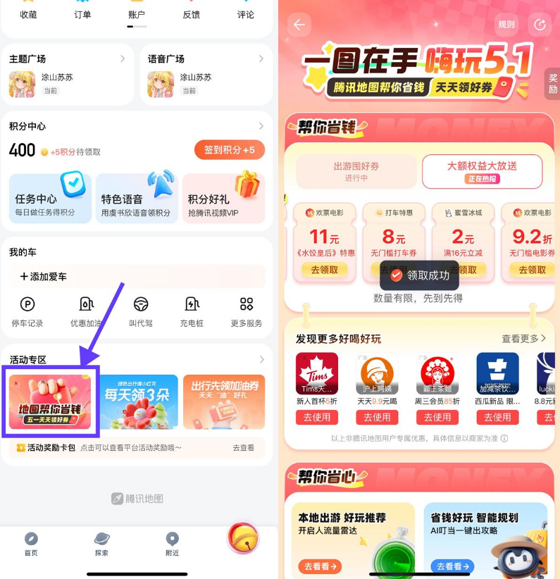 腾讯地图嗨玩51领8亓打车券