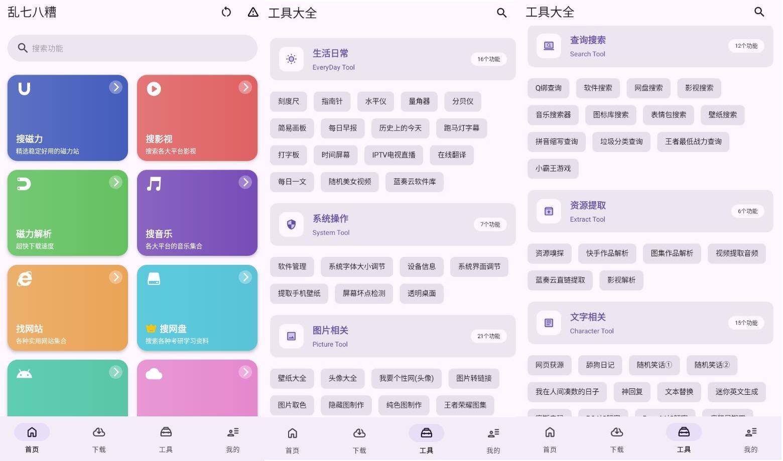 乱七八糟聚合类工具箱v1.3.98解锁VIP会员版