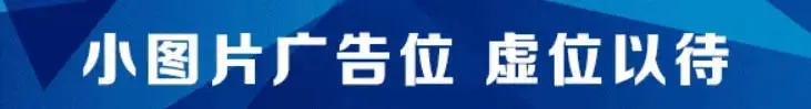 广告小横幅